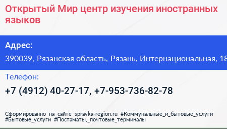 Открытый Мир центр изучения иностранных языков - визитка