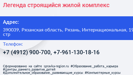 Легенда строящийся жилой комплекс - визитка
