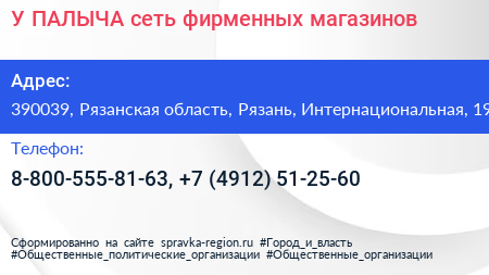 У ПАЛЫЧА сеть фирменных магазинов - визитка