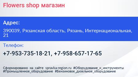 Flowers shop магазин - визитка