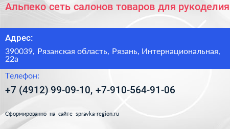 Альпеко сеть салонов товаров для рукоделия - визитка