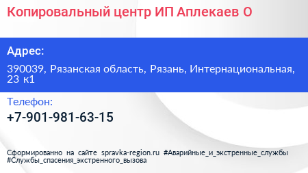Копировальный центр ИП Аплекаев О  - визитка