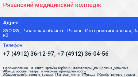 Рязанский медицинский колледж - визитка