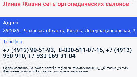 Линия Жизни сеть ортопедических салонов - визитка
