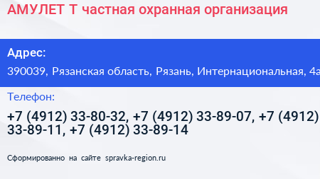 АМУЛЕТ Т частная охранная организация - визитка