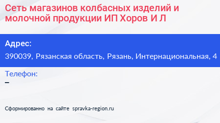 Сеть магазинов колбасных изделий и молочной продукции ИП Хоров И Л  - визитка