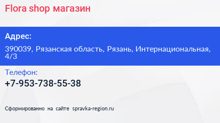 Flora shop магазин - визитка