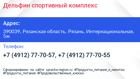 Дельфин спортивный комплекс - визитка