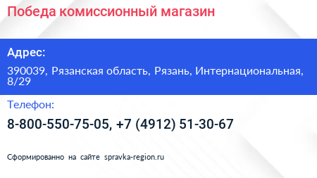 Победа комиссионный магазин - визитка