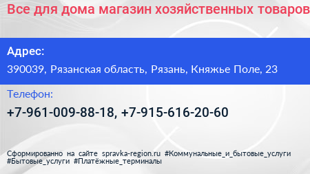 Все для дома магазин хозяйственных товаров - визитка