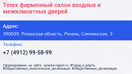 Torex фирменный салон входных и межкомнатных дверей - визитка