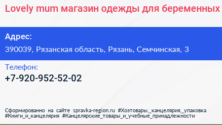 Lovely mum магазин одежды для беременных - визитка