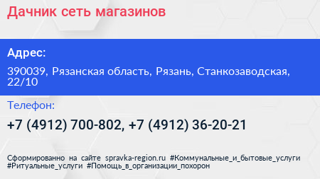 Дачник сеть магазинов - визитка