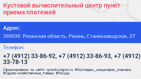 Кустовой вычислительный центр пункт приема платежей - визитка