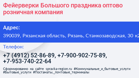 Фейерверки Большого праздника оптово розничная компания - визитка