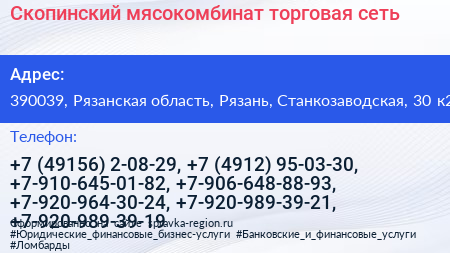 Скопинский мясокомбинат торговая сеть - визитка