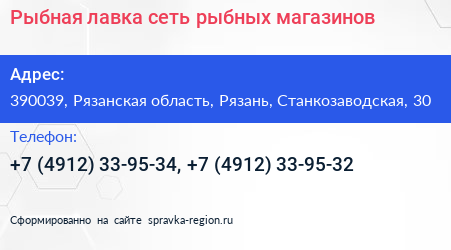 Рыбная лавка сеть рыбных магазинов - визитка