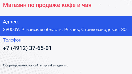 Магазин по продаже кофе и чая - визитка