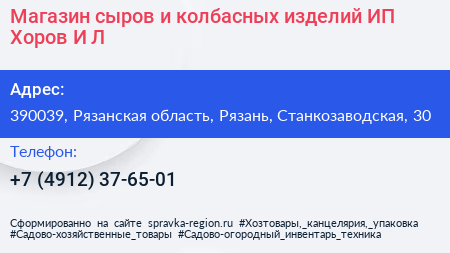 Магазин сыров и колбасных изделий ИП Хоров И Л  - визитка