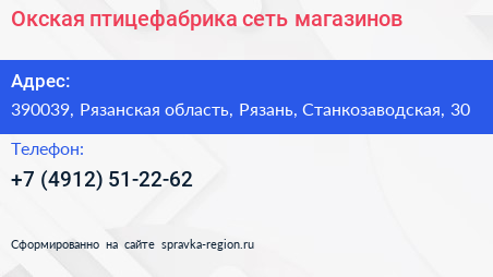 Окская птицефабрика сеть магазинов - визитка