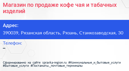 Магазин по продаже кофе чая и табачных изделий - визитка