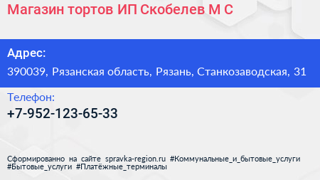 Магазин тортов ИП Скобелев М С  - визитка