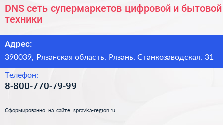 DNS сеть супермаркетов цифровой и бытовой техники - визитка