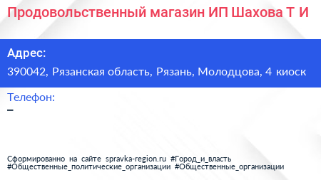 Продовольственный магазин ИП Шахова Т И  - визитка