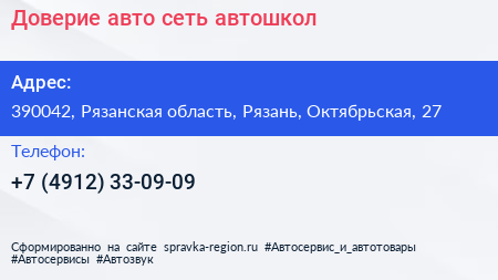 Доверие авто сеть автошкол - визитка