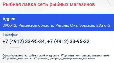 Рыбная лавка сеть рыбных магазинов - визитка