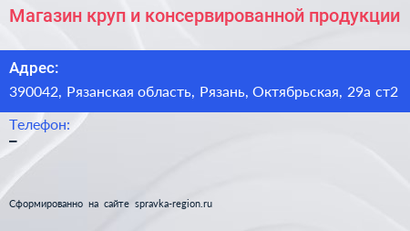 Магазин круп и консервированной продукции - визитка