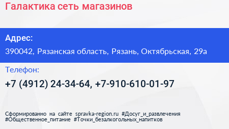 Галактика сеть магазинов - визитка