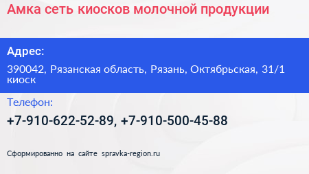 Амка сеть киосков молочной продукции - визитка