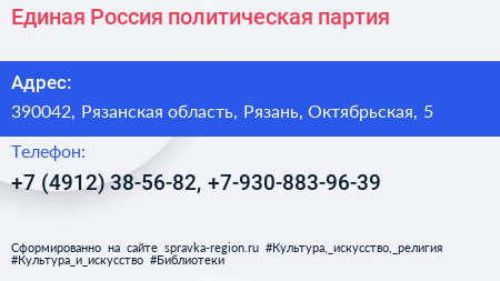 Единая Россия политическая партия - визитка