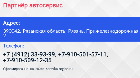 Партнёр автосервис - визитка
