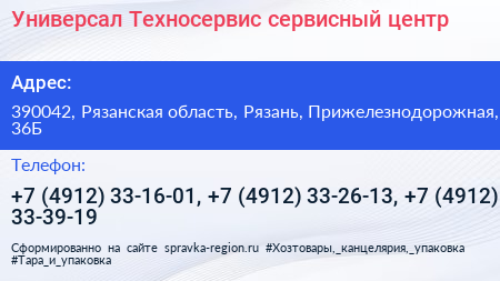 Универсал Техносервис сервисный центр - визитка