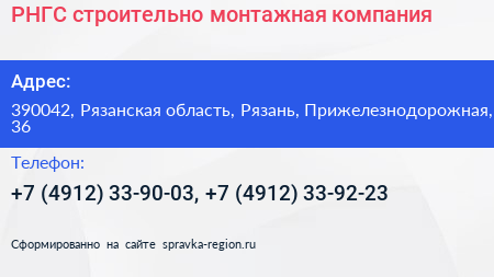 РНГС строительно монтажная компания - визитка