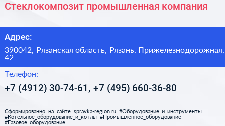 Стеклокомпозит промышленная компания - визитка