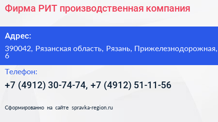 Фирма РИТ производственная компания - визитка