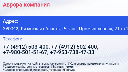 Аврора компания - визитка