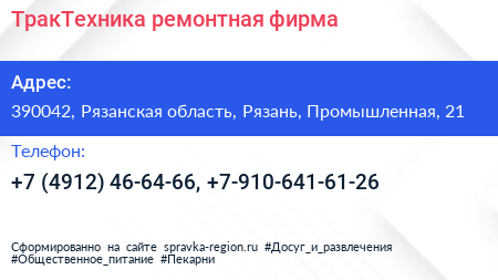 ТракТехника ремонтная фирма - визитка