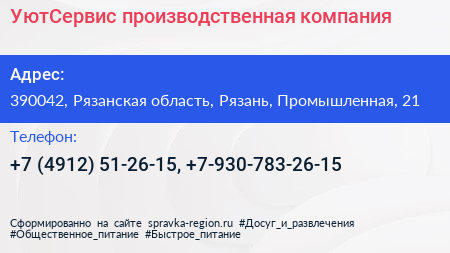 УютСервис производственная компания - визитка