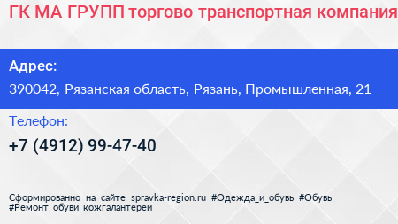 ГК МА ГРУПП торгово транспортная компания - визитка