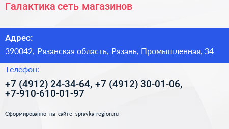 Галактика сеть магазинов - визитка