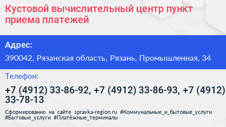 Кустовой вычислительный центр пункт приема платежей - визитка