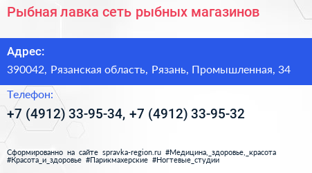 Рыбная лавка сеть рыбных магазинов - визитка