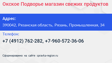 Окское Подворье магазин свежих продуктов - визитка