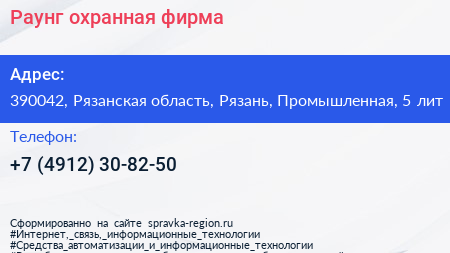 Раунг охранная фирма - визитка