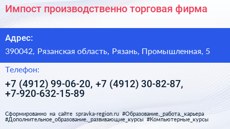 Импост производственно торговая фирма - визитка