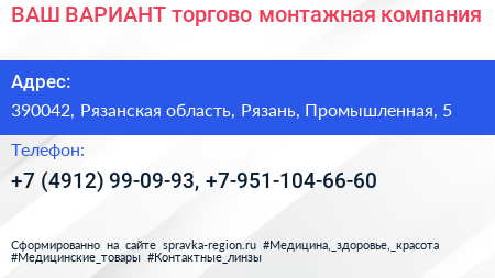 ВАШ ВАРИАНТ торгово монтажная компания - визитка